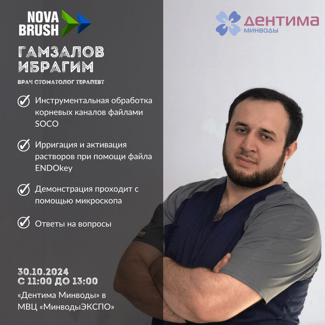 Лекция А. В. Гамзалова на Дентима Минводы